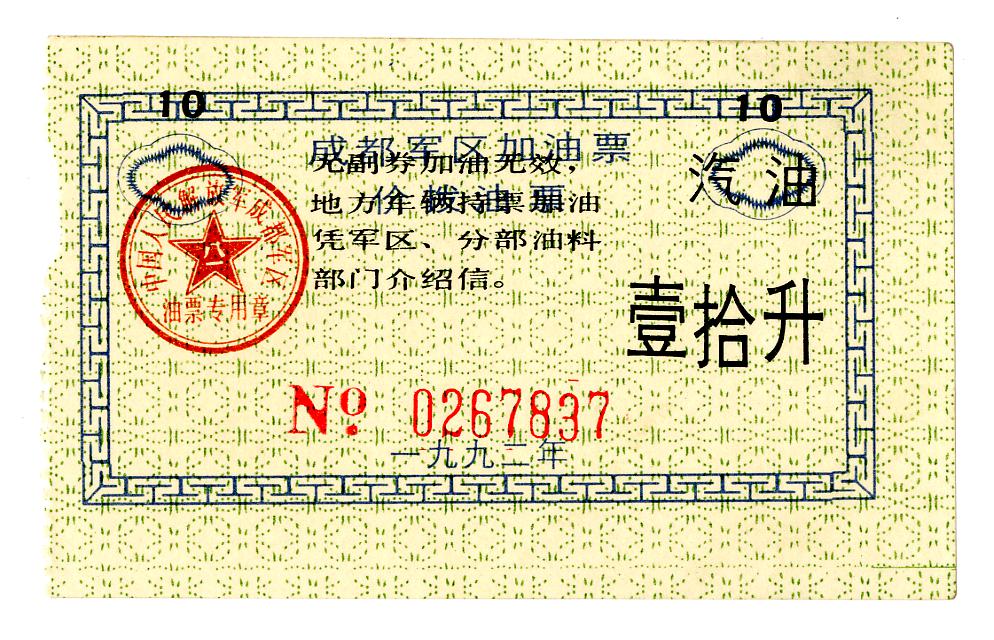 图片[1]-coupon; ration ticket BM-2006-1139.19-China Archive